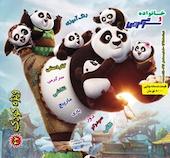 خانواده و سرگرمی  ویژه کودک شماره 47