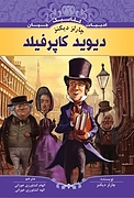 دیوید کاپرفیلد