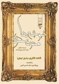 خوشه های معرفت