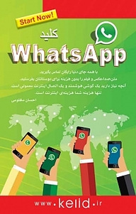 کتاب  کلید whatsapp نشر انتشارات کلید آموزش