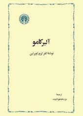 آلبر کامو جلد 1