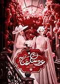 عروسان عنابه
