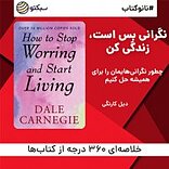 نانوکتاب نگرانی بس است، زندگی کن