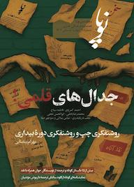 کتاب مجله ادبی نوپا شماره 11 اثر گروه نویسندگان نوپا