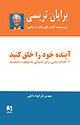 آینده خود را خلق کنید