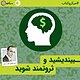 بیندیشید و ثروتمند شوید