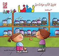 کتاب لطفا خداجون نشر انتشارات شیما   