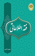 فقه اطلاعاتی