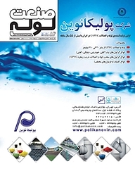 کتاب ماهنامه صنعت لوله شماره 84 نشر و گروه نشریات یزدا -  