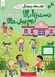 کتاب دستها بالا بریم پیش، حالا اثر هالی بتی نشر پویش اندیشه خوارزمی