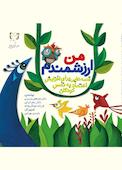 من ارزشمندم