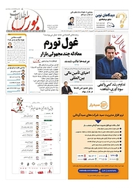 کتاب هفته نامه اطلاعات بورس شماره 414 نشریه اطلاعات بورس -  