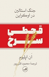 قحطی سرخ