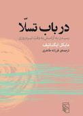 در باب تسّلا
