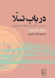 کتاب در باب تسّلا اثر مایکل ایگناتیف نشر مرکز