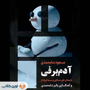 آدم برفی