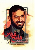 فاتح قدس