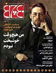 کتاب هفته نامه چلچراغ شماره 774 نشر چلچراغ -  