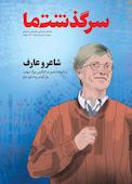 فصلنامه سرگذشت ما شماره 3