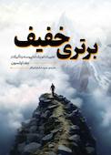 برتری خفیف