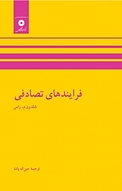 فرایندهای تصادفی