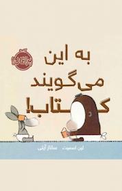 کتاب به این می گویند کتاب اثر لین اسمیت نشر پرتقال