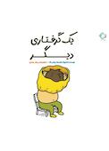 یک گرفتاری دیگر