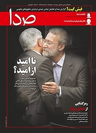 کتاب هفته نامه خبری تحلیلی صدا شماره 87 نشر گروه هم‌میهن -  
