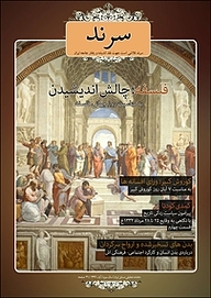 کتاب ماهنامه سرند شماره 25  -  رایگان
