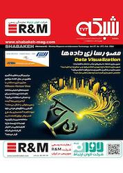 کتاب ماهنامه شبکه شماره 273 اثر گروه نویسندگان ماهنامه شبکه