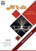 هک با کالی
