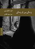 زندگی پس از زندگی