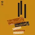 ارباب حلقه ها جلد 3