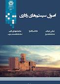 اصول سیستم‌های راداری