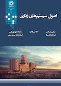 اصول سیستم‌های راداری