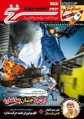 دوهفته نامه سرنخ شماره 343