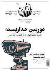 تخصصی ارتباطات بازخورد شماره 30