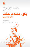 بگو بخند با حافظ