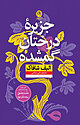 جزیرۀ درختان گمشده