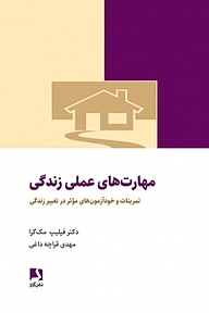 مهارت های عملی زندگی