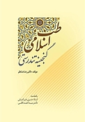 طب اسلامی