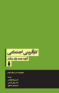 کارآفرینی اجتماعی