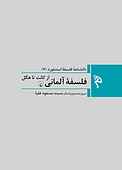 فلسفه آلمانی از کانت تا هگل جلد 7