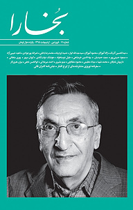 کتاب فرهنگی هنری بخارا شماره 111 نشر بخارا -  