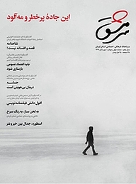 کتاب ماهنامه سرمشق شماره 44 نشر سرمشق -  