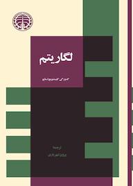 کتاب لگاریتم گئورگی کلیمنتویچ استاپو نشر انتشارات خوارزمی