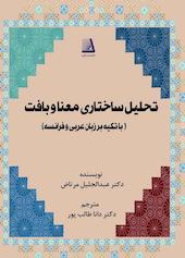 تحلیل ساختاری معنا و بافت