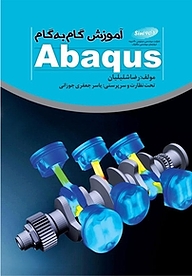 آموزش گام به گام Abaqus