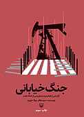 جنگ خیابانی