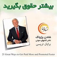 کتاب بیشتر حقوق بگیرید نشر شادن پژواک - نسخه صوتی 